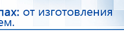 Носки электроды купить в Артёмовске, Электроды Меркурий купить в Артёмовске, Нейродэнс ПКМ официальный сайт - denasdevice.ru