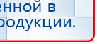 ЧЭНС-01-Скэнар-М купить в Артёмовске, Аппараты Скэнар купить в Артёмовске, Нейродэнс ПКМ официальный сайт - denasdevice.ru